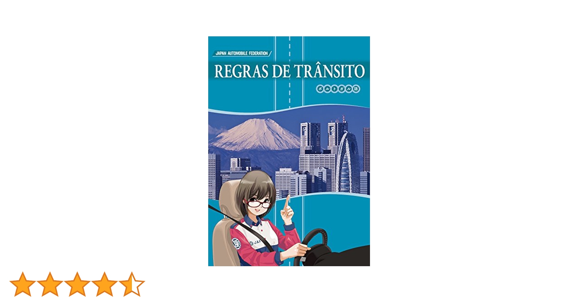 免許　ポルトガル語　Textbook de estudo 免許 ポルトガル語 Textbook de estudo 運転免許 ポルトガル語版
